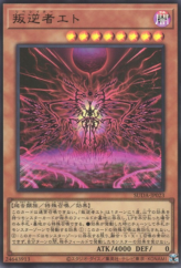 This is an image for the product Liberator Eto that has a rarity of Ultra Rare in the Supreme Darkness with a card code of SUDA-JP023 that is available on the TEKKX Product website.