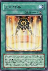 This is an image for the product Light Barrier that has a rarity of Rare in the Light of Destruction with a card code of LODT-JP051 that is available on the TEKKX Product website.