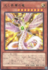 This is an image for the product Light End Sublimation Dragon that has a rarity of Rare in the The Infinite Forbidden with a card code of INFO-JP010 that is available on the TEKKX Product website.