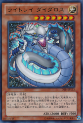 This is an image for the product Lightray Daedalus that has a rarity of Ultra Rare in the Duelist Set: Version Lightlord Judgment with a card code of DS14-JPL13 that is available on the TEKKX Product website.