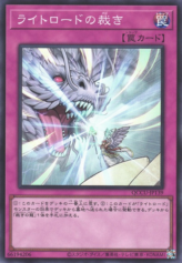 This is an image for the product Lightsworn Judgment that has a rarity of Super Rare in the Quarter Century Chronicle side:Unity with a card code of QCCU-JP139 that is available on the TEKKX Product website.