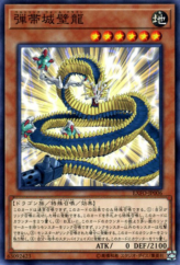 This is an image for the product Linkbelt Wall Dragon that has a rarity of Common in the Extreme Force with a card code of EXFO-JP006 that is available on the TEKKX Product website.