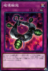 This is an image for the product Loop of Destruction that has a rarity of Common in the Extra Pack 2018 with a card code of EP18-JP052 that is available on the TEKKX Product website.