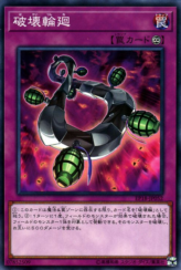 This is an image for the product Loop of Destruction that has a rarity of Common in the Extra Pack 2018 with a card code of EP18-JP052 that is available on the TEKKX Product website.