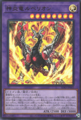 This is an image for the product Lubellion the Searing Dragon that has a rarity of Ultra Rare in the Structure Deck: Alba Strike with a card code of SD43-JP042 that is available on the TEKKX Product website.