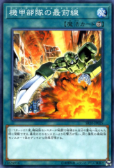 This is an image for the product Machina Armored Unit that has a rarity of Common in the Structure Deck R: Machiners Command with a card code of SR10-JP025 that is available on the TEKKX Product website.