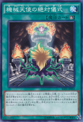 This is an image for the product Machine Angel Absolute Ritual that has a rarity of Common in the Raging Tempest with a card code of RATE-JP055 that is available on the TEKKX Product website.