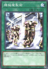 This is an image for the product Machine Duplication that has a rarity of Common in the Structure Deck: Cyber Style's Successor with a card code of SD41-JP032 that is available on the TEKKX Product website.