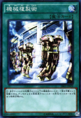 This is an image for the product Machine Duplication that has a rarity of Normal Parallel Rare in the Structure Deck R: Machine Dragon Re-Volt with a card code of SR03-JP029 that is available on the TEKKX Product website.