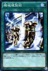 This is an image for the product Machine Duplication that has a rarity of Normal Parallel Rare in the Structure Deck R: Machine Dragon Re-Volt with a card code of SR03-JP029 that is available on the TEKKX Product website.