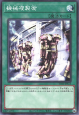 This is an image for the product Machine Duplication that has a rarity of Common in the Tactical-Try Deck: Decisive Strike Cyber Dragon with a card code of TT01-JPA15 that is available on the TEKKX Product website.