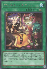 This is an image for the product Madolche Ticket that has a rarity of Secret Rare in the Quarter Century Chronicle side:Pride with a card code of QCCP-JP156 that is available on the TEKKX Product website.