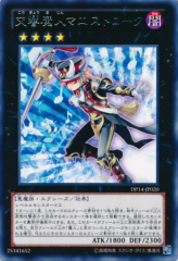 This is an image for the product Maestroke the Symphony Djinn that has a rarity of Rare in the Duelist Pack: Yuma 2: Gogogo & Dododo with a card code of DP14-JP020 that is available on the TEKKX Product website.