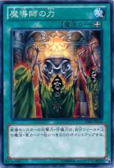 This is an image for the product Mage Power that has a rarity of Common in the Gold Series 2013 with a card code of GS05-JP014 that is available on the TEKKX Product website.