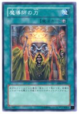 This is an image for the product Mage Power that has a rarity of Common in the Structure Deck: Spellcaster's Judgment with a card code of SD6-JP022 that is available on the TEKKX Product website.