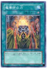 This is an image for the product Mage Power that has a rarity of Common in the Structure Deck: Spellcaster's Judgment with a card code of SD6-JP022 that is available on the TEKKX Product website.