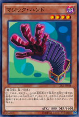 This is an image for the product Magic Hand that has a rarity of Common in the Collectors Pack: Duelist of Legend Version with a card code of CPL1-JP044 that is available on the TEKKX Product website.