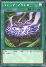 This is an image for the product Magic Planter that has a rarity of Common in the Deck Build Pack: Valiant Smashers with a card code of DBVS-JP028 that is available on the TEKKX Product website.