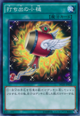 This is an image for the product Magical Mallet that has a rarity of Common in the Deck Custom Pack 01 with a card code of DC01-JP022 that is available on the TEKKX Product website.