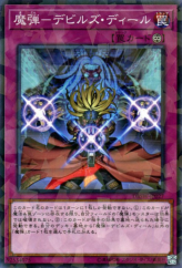 This is an image for the product Magical Musket - Fiendish Deal that has a rarity of Normal Parallel Rare in the Deck Build Pack: Spirit Warriors with a card code of DBSW-JP027 that is available on the TEKKX Product website.