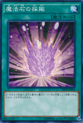 This is an image for the product Magical Stone Excavation that has a rarity of Common in the Duelist Pack: Battle City with a card code of DP16-JP034 that is available on the TEKKX Product website.