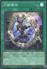 This is an image for the product Magicalized Fusion that has a rarity of Super Rare in the Rarity Collection Quarter Century Edition with a card code of RC04-JP059 that is available on the TEKKX Product website.