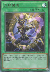 This is an image for the product Magicalized Fusion that has a rarity of Ultimate Rare in the Rarity Collection Quarter Century Edition with a card code of RC04-JP059 that is available on the TEKKX Product website.