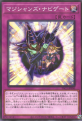 This is an image for the product Magician Navigation that has a rarity of Normal Parallel Rare in the Prismatic Art Collection with a card code of PAC1-JP050 that is available on the TEKKX Product website.