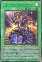 This is an image for the product Magician's Salvation that has a rarity of Ultimate Rare in the Rarity Collection Quarter Century Edition with a card code of RC04-JP069 that is available on the TEKKX Product website.