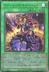 This is an image for the product Magician's Salvation that has a rarity of Ultimate Rare in the Rarity Collection Quarter Century Edition with a card code of RC04-JP069 that is available on the TEKKX Product website.