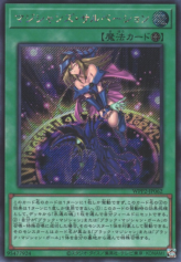 This is an image for the product Magician's Salvation that has a rarity of Secret Rare in the World Premiere Pack 2021 with a card code of WPP2-JP062 that is available on the TEKKX Product website.