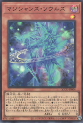 This is an image for the product Magicians' Souls that has a rarity of Ultra Rare in the Quarter Century Chronicle side:Unity with a card code of QCCU-JP004 that is available on the TEKKX Product website.