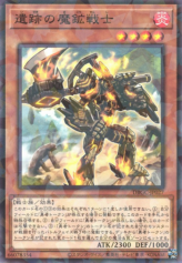 This is an image for the product Magicore Warrior of the Relics that has a rarity of Normal Parallel Rare in the Deck Build Pack: Grand Creators with a card code of DBGC-JP027 that is available on the TEKKX Product website.