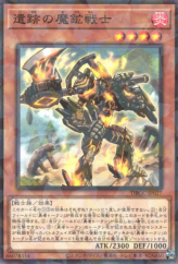 This is an image for the product Magicore Warrior of the Relics that has a rarity of Normal Parallel Rare in the Deck Build Pack: Grand Creators with a card code of DBGC-JP027 that is available on the TEKKX Product website.