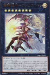 This is an image for the product Magikey Deity - Ashtartu that has a rarity of Ultra Rare in the Yu-Gi-Oh! OCG Structures Volume 5 promotional card with a card code of YO05-JP001 that is available on the TEKKX Product website.