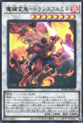 This is an image for the product Magikey Fiend - Transfurlmine that has a rarity of Ultra Rare in the Burst of Destiny with a card code of BODE-JP044 that is available on the TEKKX Product website.