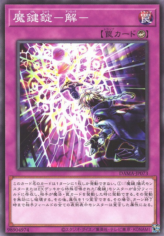 This is an image for the product Magikey Unlocking that has a rarity of Common in the Dawn of Majesty with a card code of DAMA-JP073 that is available on the TEKKX Product website.