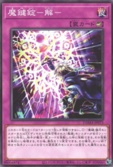 This is an image for the product Magikey Unlocking that has a rarity of Common in the Dawn of Majesty with a card code of DAMA-JP073 that is available on the TEKKX Product website.