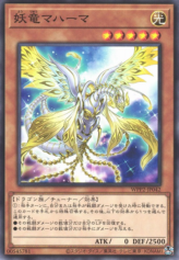 This is an image for the product Mahaama the Fairy Dragon that has a rarity of Common in the World Premiere Pack 2021 with a card code of WPP2-JP042 that is available on the TEKKX Product website.