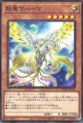 This is an image for the product Mahaama the Fairy Dragon that has a rarity of Common in the World Premiere Pack 2021 with a card code of WPP2-JP042 that is available on the TEKKX Product website.