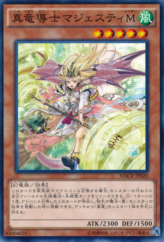 This is an image for the product Majesty Maiden, the True Dracocaster that has a rarity of Common in the Maximum Crisis with a card code of MACR-JP020 that is available on the TEKKX Product website.