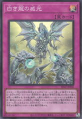 This is an image for the product Majesty with Dragons of White that has a rarity of Super Rare in the Structure Deck: Advent of the Eyes of Blue with a card code of SD47-JP027 that is available on the TEKKX Product website.