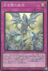 This is an image for the product Majesty with Dragons of White that has a rarity of Super Rare in the Structure Deck: Advent of the Eyes of Blue with a card code of SD47-JP027 that is available on the TEKKX Product website.