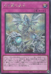 This is an image for the product Majesty with Dragons of White that has a rarity of Secret Rare in the Structure Deck: Advent of the Eyes of Blue with a card code of SD47-JP027 that is available on the TEKKX Product website.