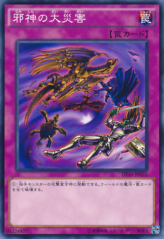 This is an image for the product Malevolent Catastrophe that has a rarity of Common in the Duelist Pack: Battle City with a card code of DP16-JP035 that is available on the TEKKX Product website.