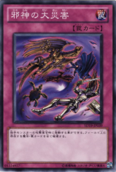 This is an image for the product Malevolent Catastrophe that has a rarity of Common in the Structure Deck: Dragunity Drive with a card code of SD19-JP039 that is available on the TEKKX Product website.