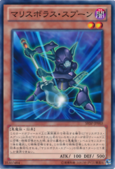 This is an image for the product Malicevorous Spoon that has a rarity of Common in the Shadow Specters with a card code of SHSP-JP003 that is available on the TEKKX Product website.