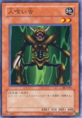 This is an image for the product Man-Eater Bug that has a rarity of Common in the Structure Deck: Kaiba Volume 2 with a card code of SK2-045 that is available on the TEKKX Product website.