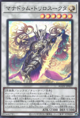 This is an image for the product Mannadium Trisukta that has a rarity of Super Rare in the Age of Overlord with a card code of AGOV-JP037 that is available on the TEKKX Product website.