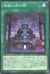 This is an image for the product Mansion of the Dreadful Dolls that has a rarity of Common in the The Infinite Forbidden with a card code of INFO-JP056 that is available on the TEKKX Product website.